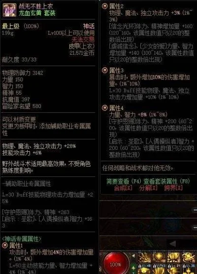 DNF龙血玄黄套装性能分析与评价