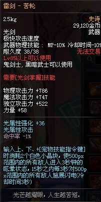 DNF雷剑苦轮获取与掉落攻略