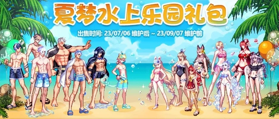 DNF夏日礼包：多买多送七重礼，夏日装扮及福利亮点解读