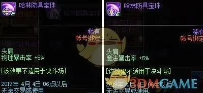 dnf防具宝珠有哪些　dnf防具宝珠有哪些属性