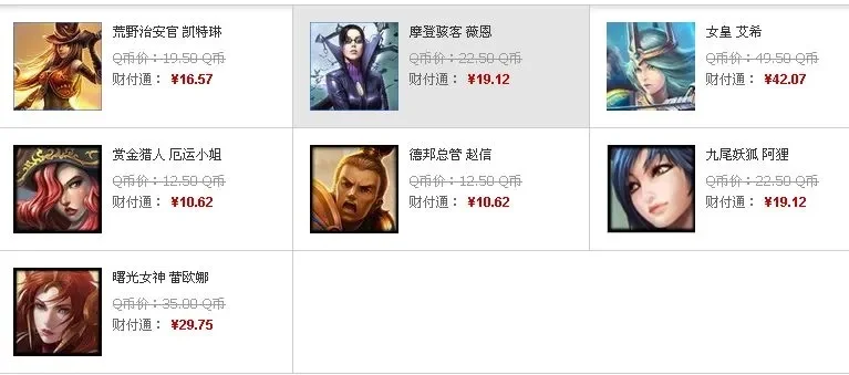 lol女皇艾希皮肤多少钱　lol女皇艾希皮肤多少钱一个