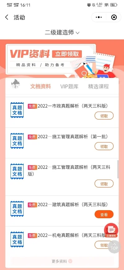 二建做题软件哪个好　二建刷题app第一名