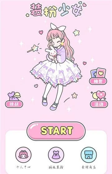少女心抽奖盒游戏攻略　少女心大礼包