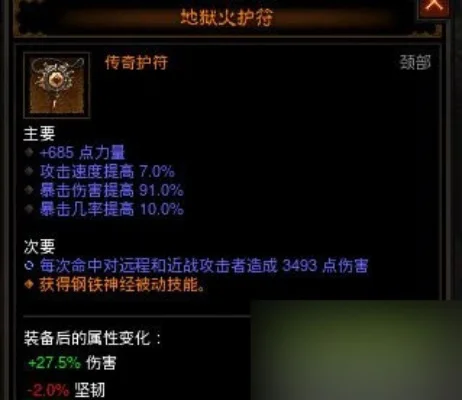 地狱火护符和地狱火戒指　地狱火护符和地狱火戒指哪个好