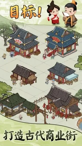 回到古代经商游戏攻略图文　回到古代去经商