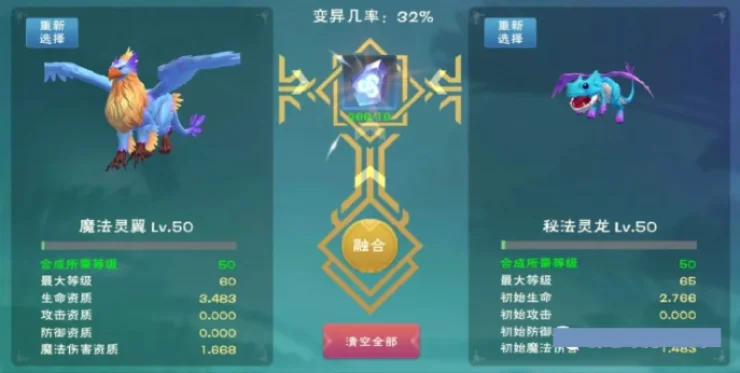 创造与魔法灵翼融合表　创造与魔法中灵翼怎么融合