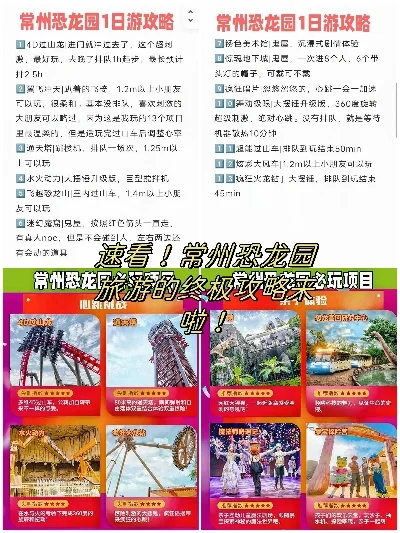 常州恐龙园旅游全攻略