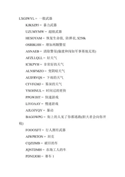 手机版《侠盗猎车手：圣安地列斯》秘籍输入方法汇总