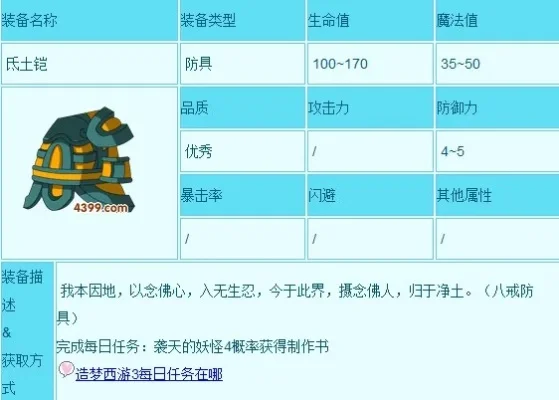 氐土铠获取与合成指南