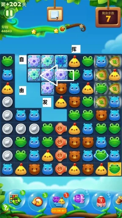 开心消消乐202关高效通关攻略