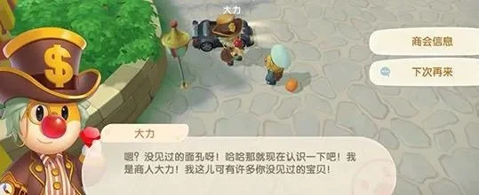 摩尔庄园手游：商人位置与交易赚钱攻略