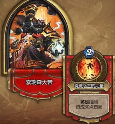 索瑞森大帝英雄模式，炉石传说索瑞森大帝怎么获得