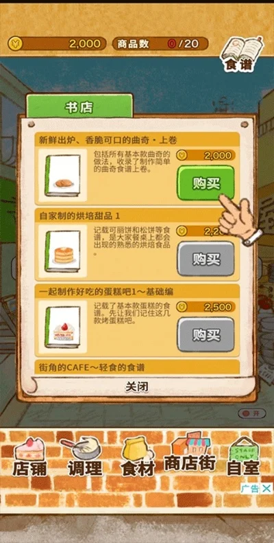 洋果子店游戏攻略大全及详细攻略解析