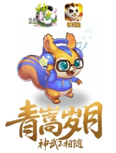 神武3手游嵩鼠获取与属性详解