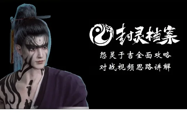封灵档案于吉技能，封灵档案怨灵角色大全