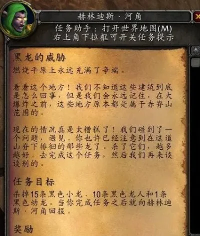 魔兽世界联盟黑龙门任务攻略详解