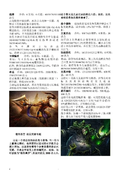 英雄联盟英雄解析与游戏术语全解