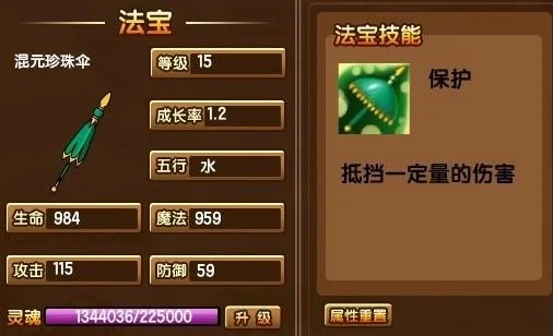造梦西游3法宝洗练攻略详解
