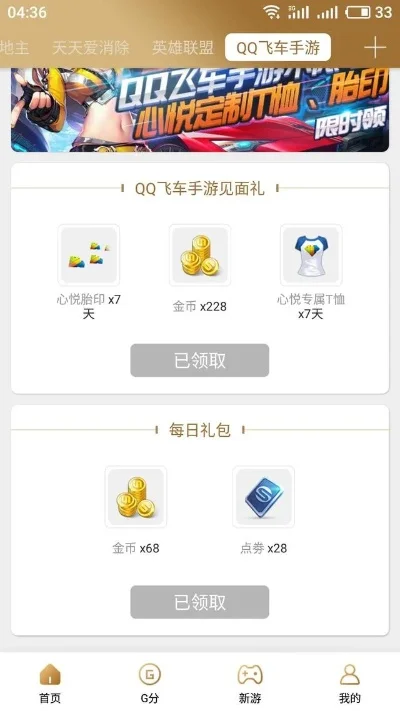 最新qq飞车手游兑换码大全_qq飞车手游礼包汇总