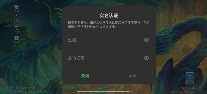 王者荣耀实名认证与防沉迷系统详解