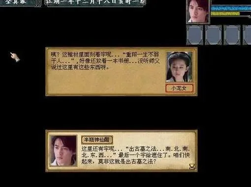 贪吃蛇宝藏屋攻略解析及金庸群侠传3属性塑造指南