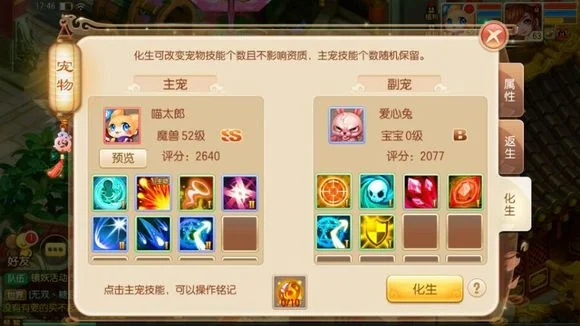 梦幻诛仙手游神兽化生攻略详解