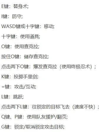 火影忍者究极风暴4手柄操作指南及出招表
