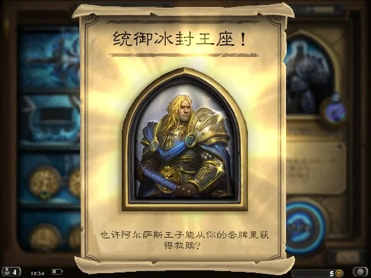 炉石传说巫妖王解锁攻略及冰封王座冒险指南