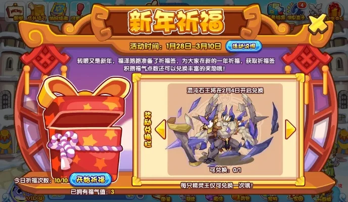 洛克王国混沌石王获取攻略及周年幸运签活动解析