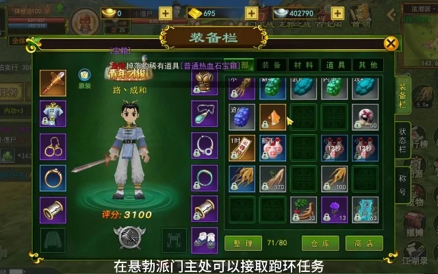 热血江湖手游剑客入门攻略与五转任务解析