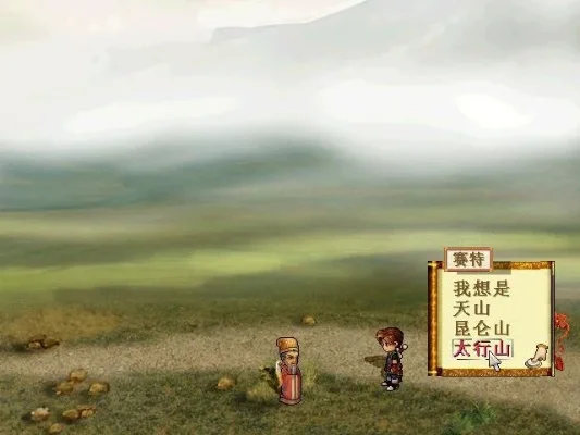 轩辕剑3—云与山的彼端：全攻略解析