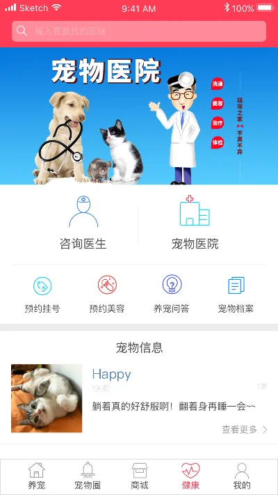 手机养宠物软件与宠物医院大全指南