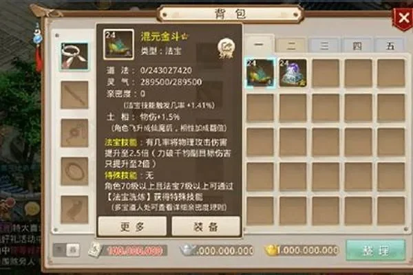 问道手游法宝获得方法介绍_问道法宝怎么获得