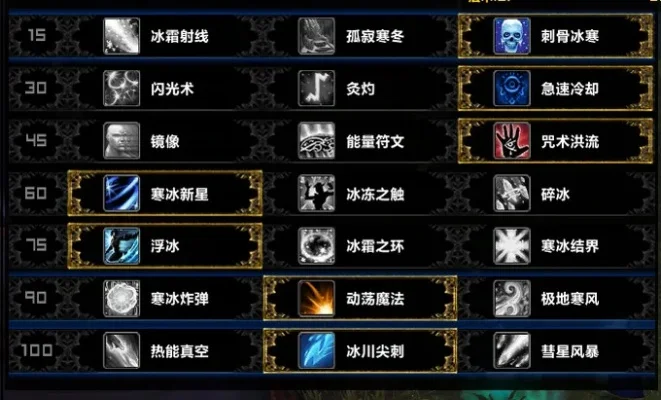 魔兽世界8.0冰法PVP天赋配置与加点策略解析