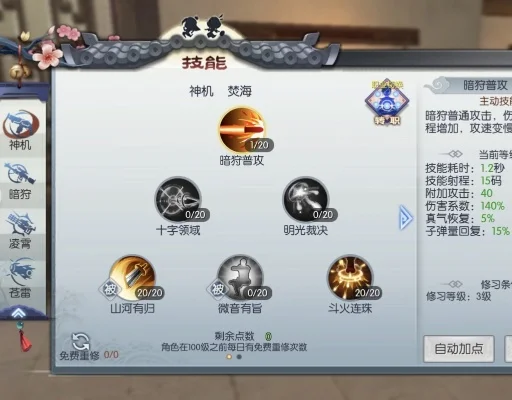 武林外传手游暗影职业加点攻略及幽炎获取技巧