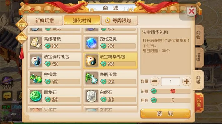 梦幻西游手游法宝全满花费解析