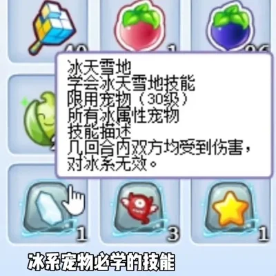 洛克王国冰系技能石获取攻略