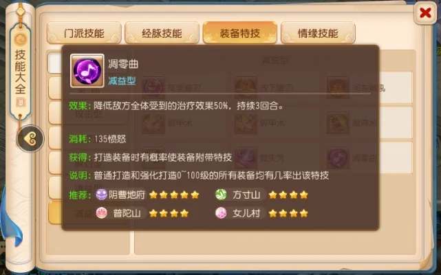 梦幻西游手游琴音三叠特技解析及适用攻略
