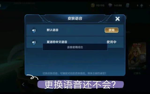 王者荣耀语音包设置全攻略
