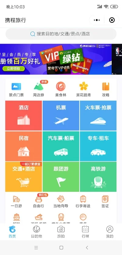 携程旅行攻略与订票实用指南