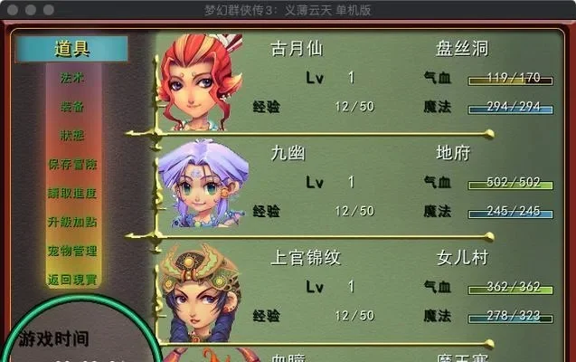 梦幻群侠传3：角色加点与召唤兽进化攻略全解析