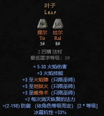 暗黑破坏神2重制版符文之语选择与搭配指南