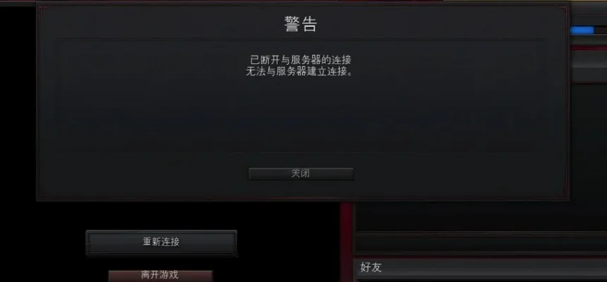 《Dota 2》账号红警告解：5步网络问题解决方案