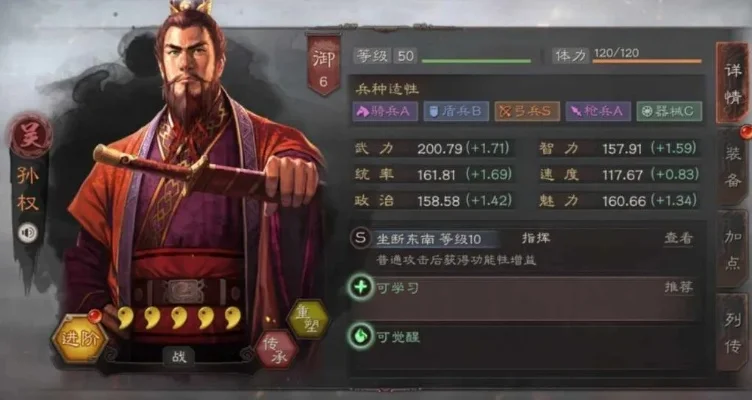《三国志战略版》孙权战法攻略：效果解析与最佳搭配