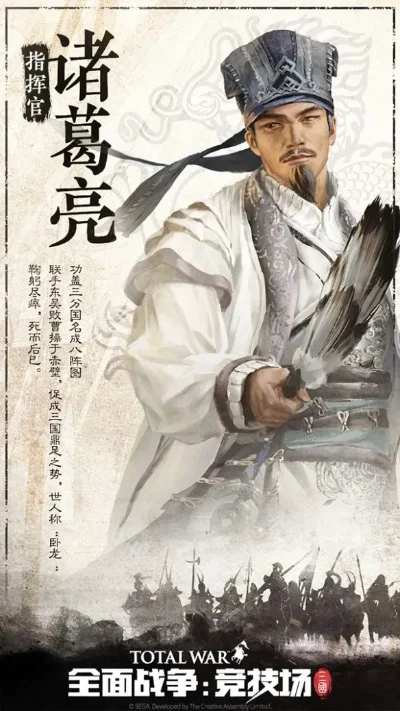 《全面战争三国》诸葛亮：智谋技能解析与历史风采