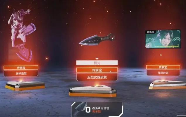 《Apex英雄》传家宝碎片快速获取攻略