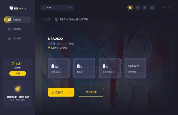 NBA2K22闪退故障排除攻略