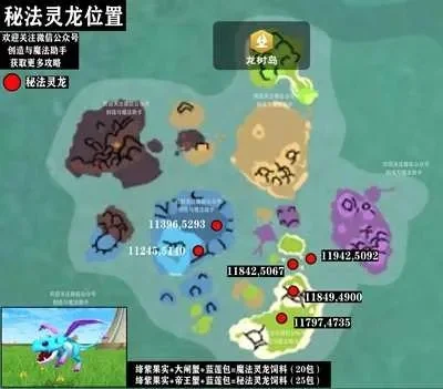 《创造与魔法》魔法灵龙捕捉攻略：龙树岛坐标+野外捕捉技巧