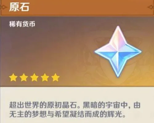 《原神》原石攻略：10种快速获取原石方法