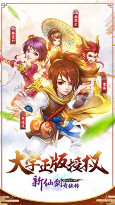 《仙剑奇侠传3D回合》开服时间及新服列表一览